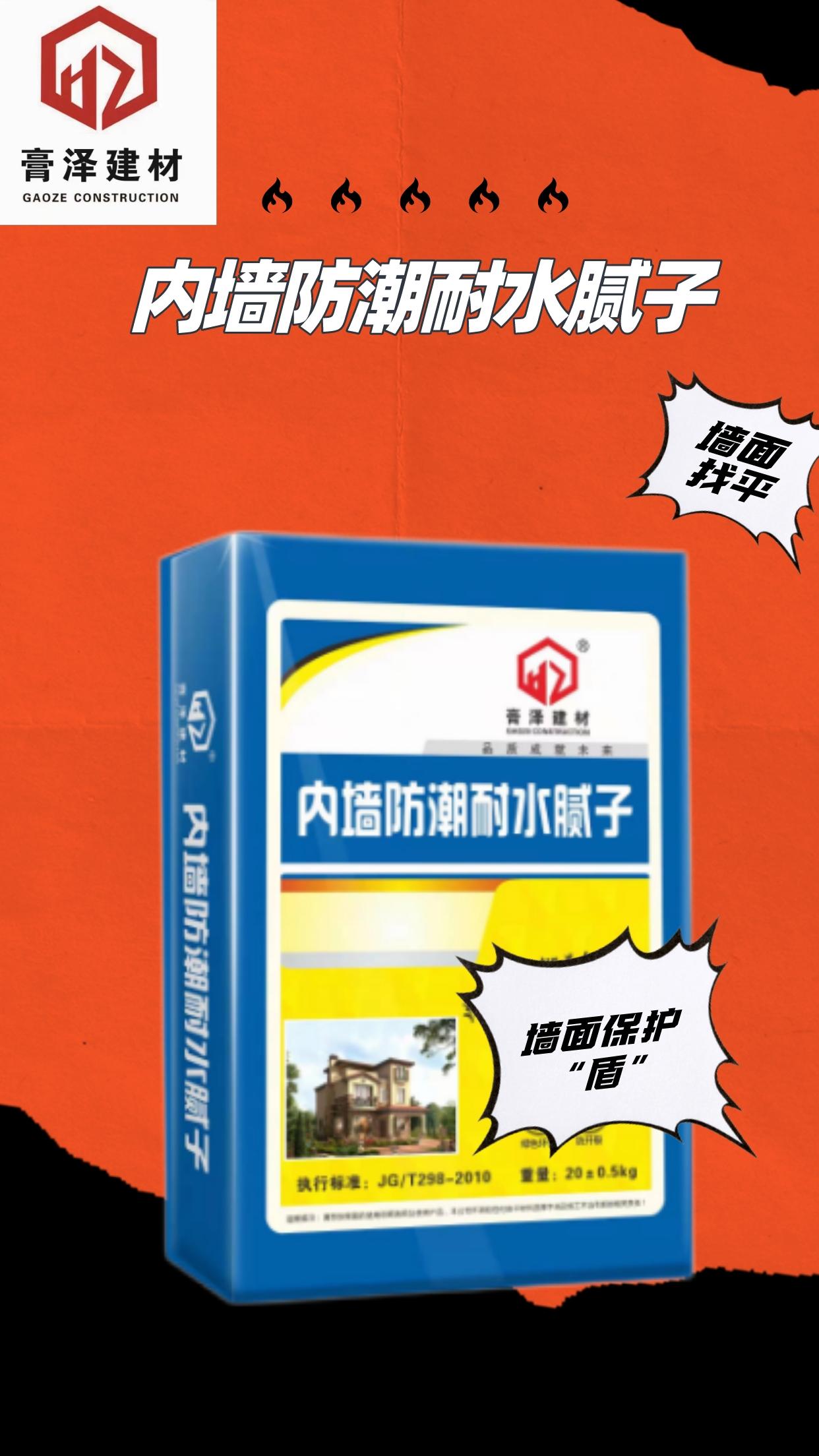 内墙防潮耐水腻子粉施工注意事项