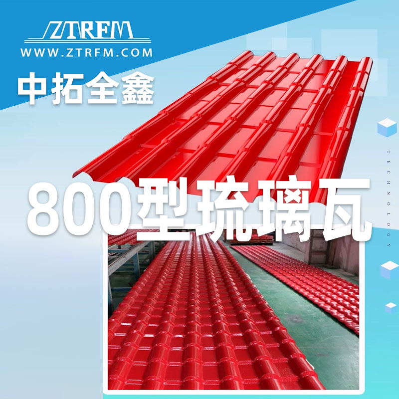 YP街机电子全鑫800型琉璃瓦
