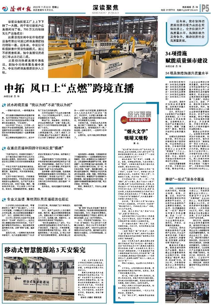 【沧州日报】沧州YP街机电子机械：风口上“点燃”跨境直播